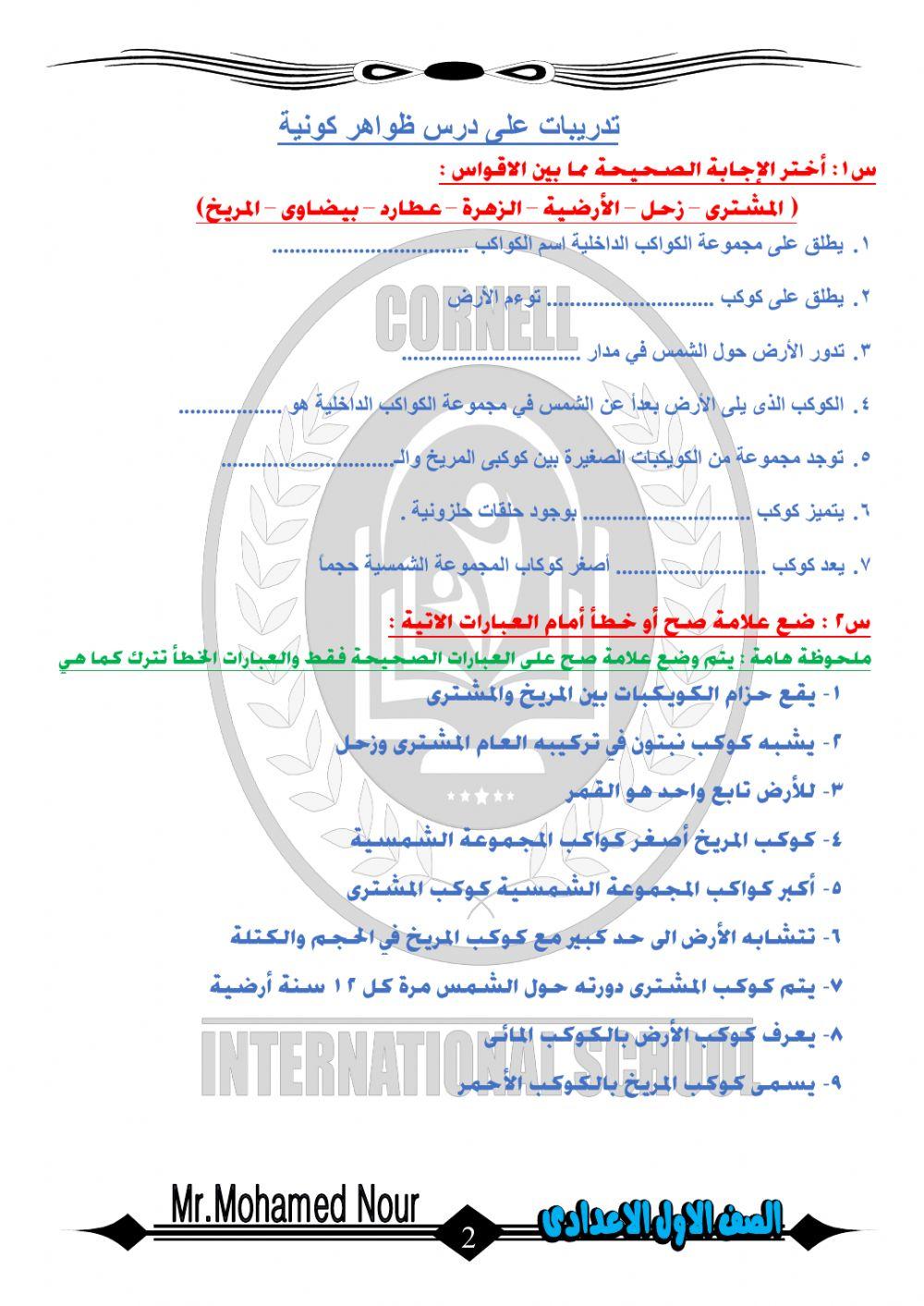 مجموعتنا الشمسية