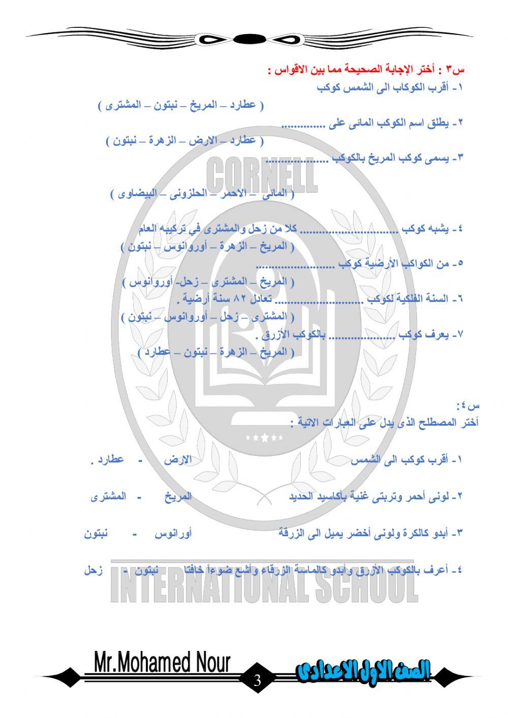 مجموعتنا الشمسية