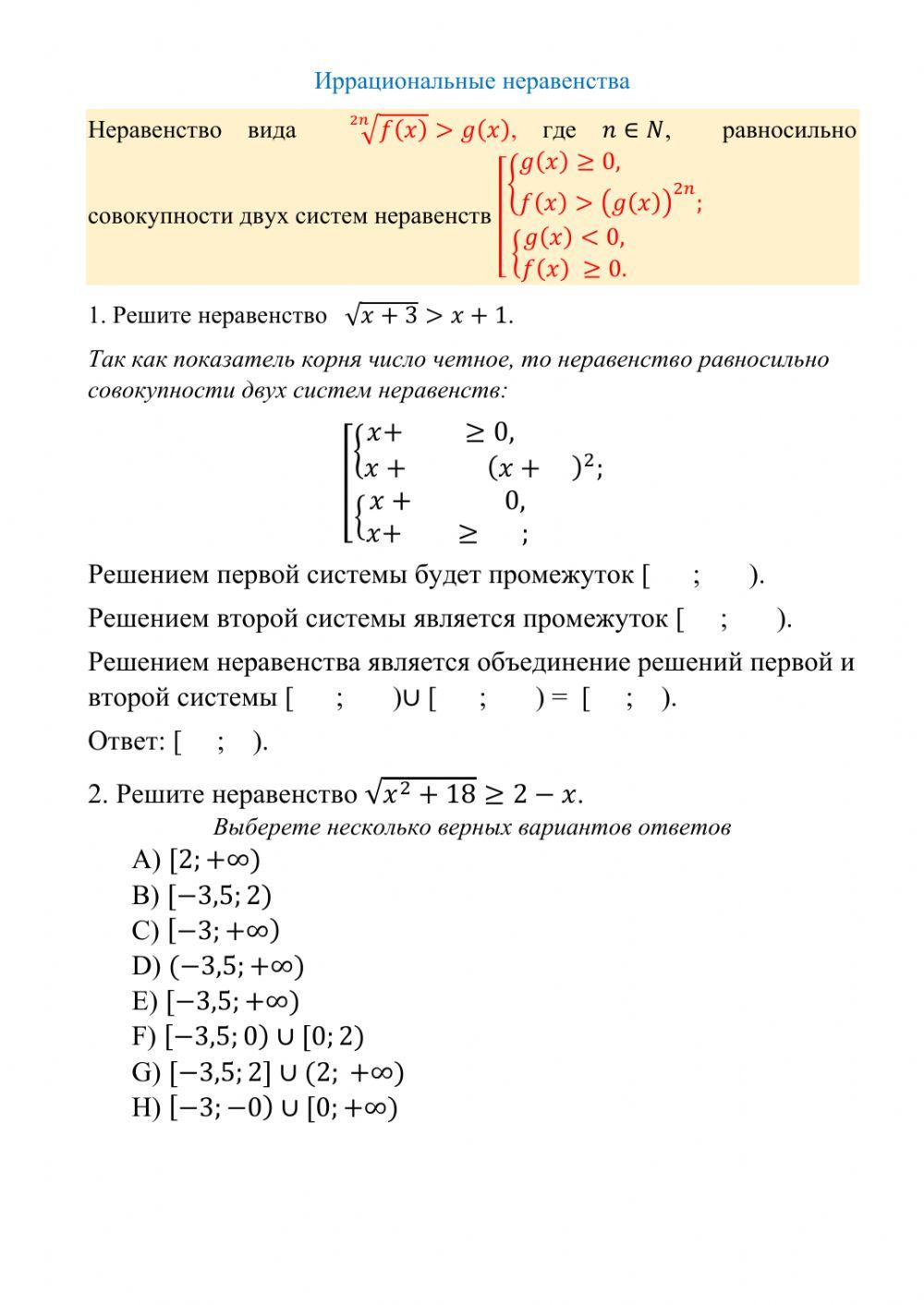 Иррациональные уравнения 8 класс