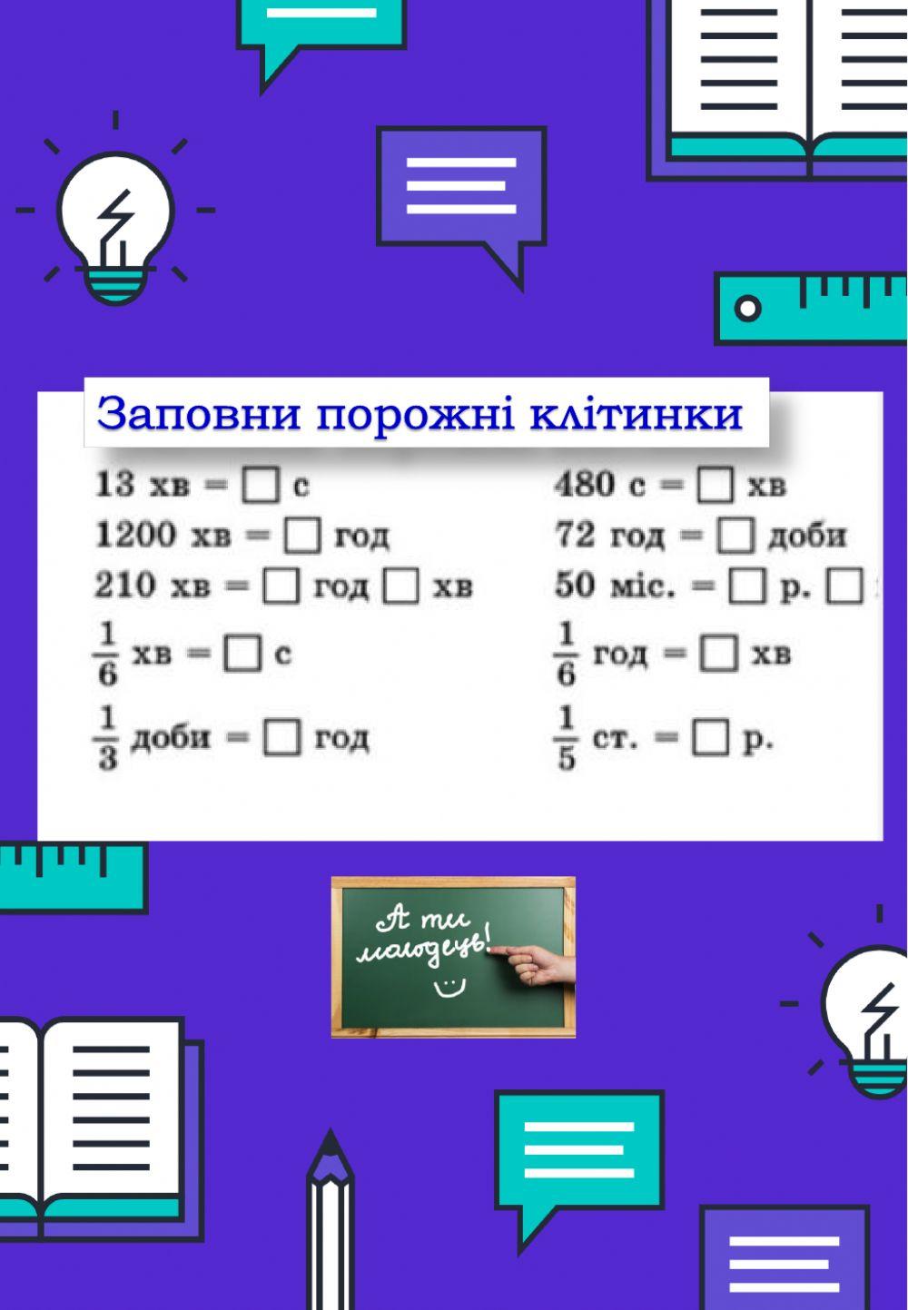 Усні вправи