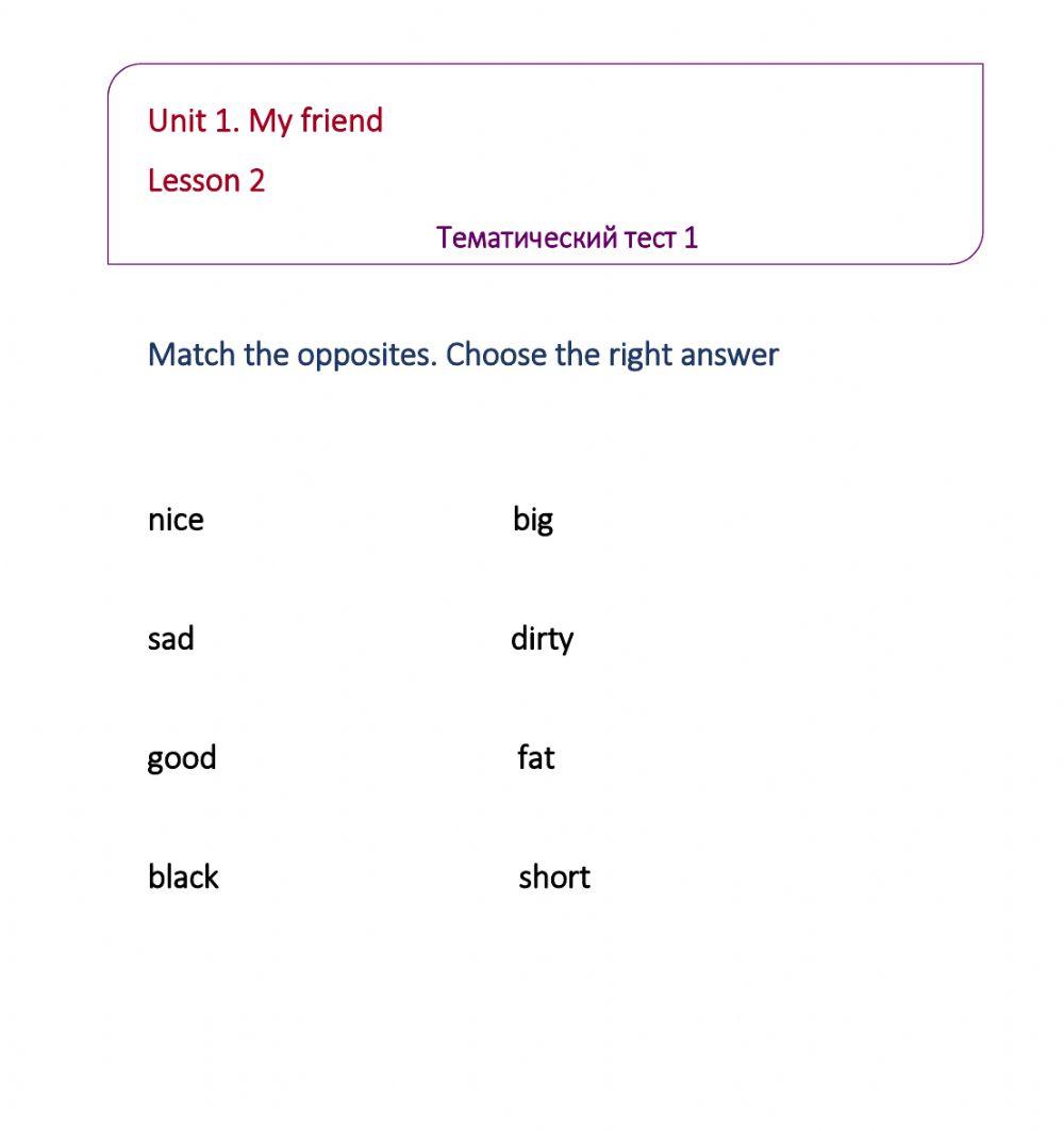 English-4-Unit 1-Lesson 2 Тематический тест 1 «My friend». Match the opposites