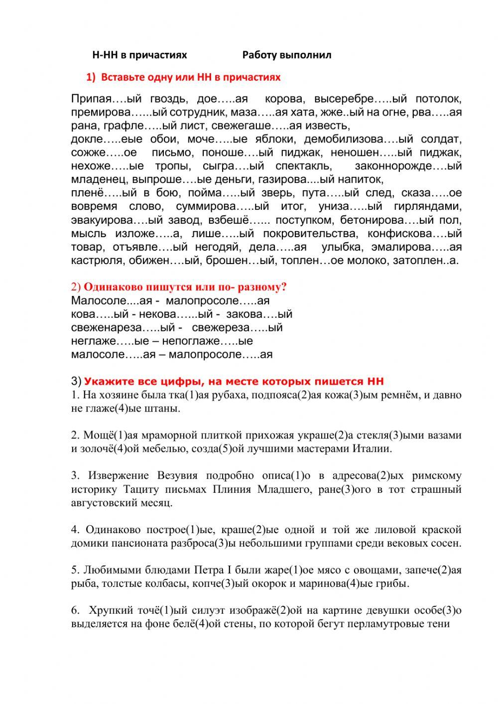 нн и н в причастиях тест