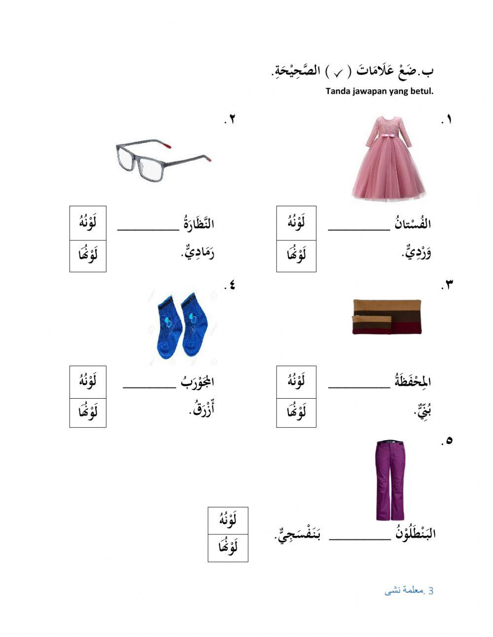 Bahasa Arab tahun 3 liveworksheet PKPB IV