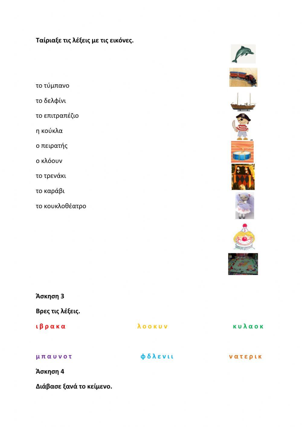 Τα παιχνίδια