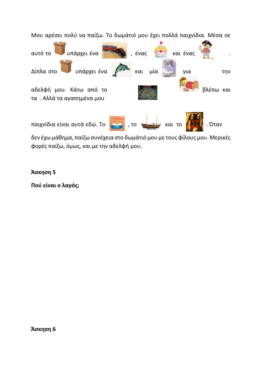 Τα παιχνίδια