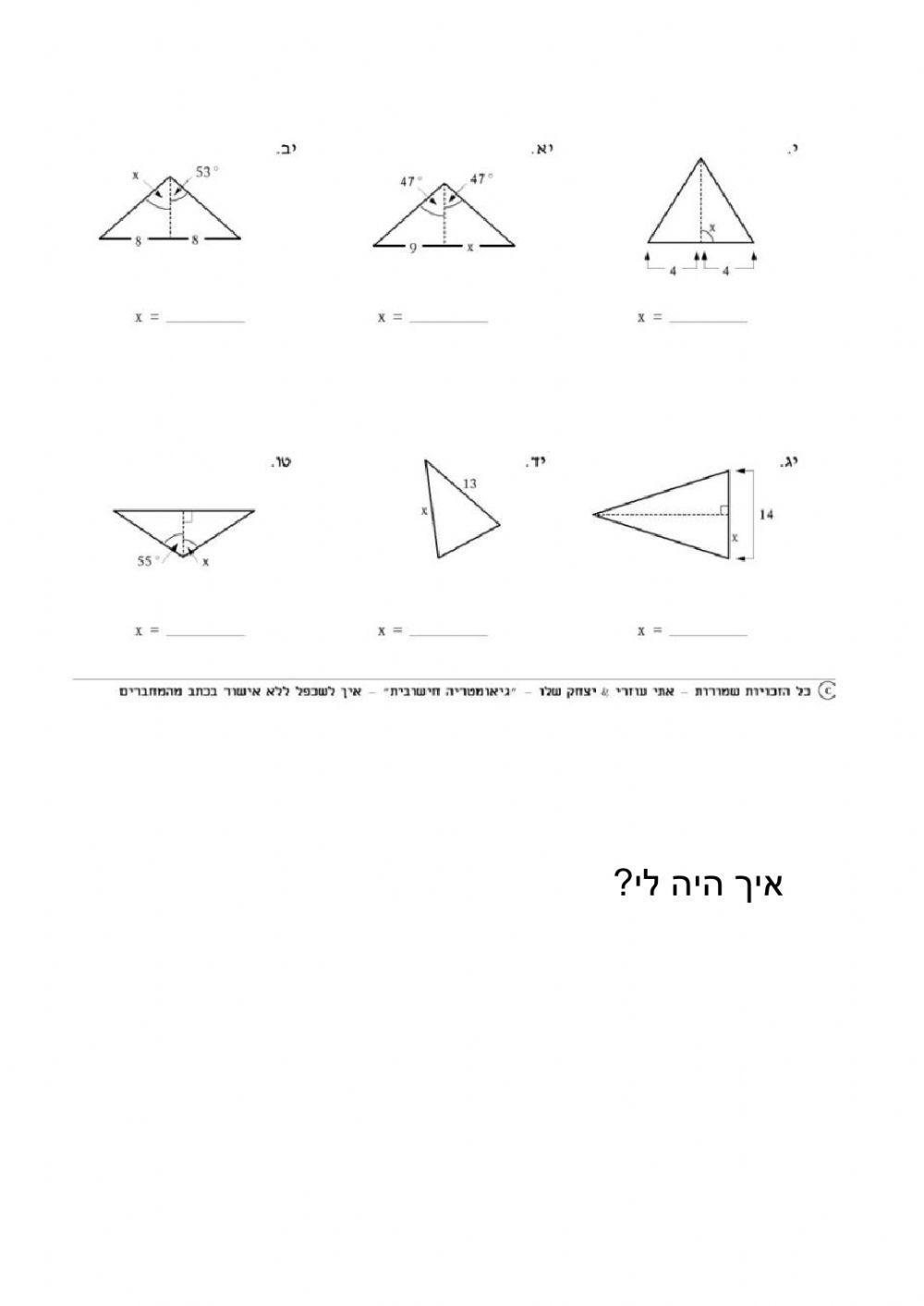 משולש שווה שוקיים