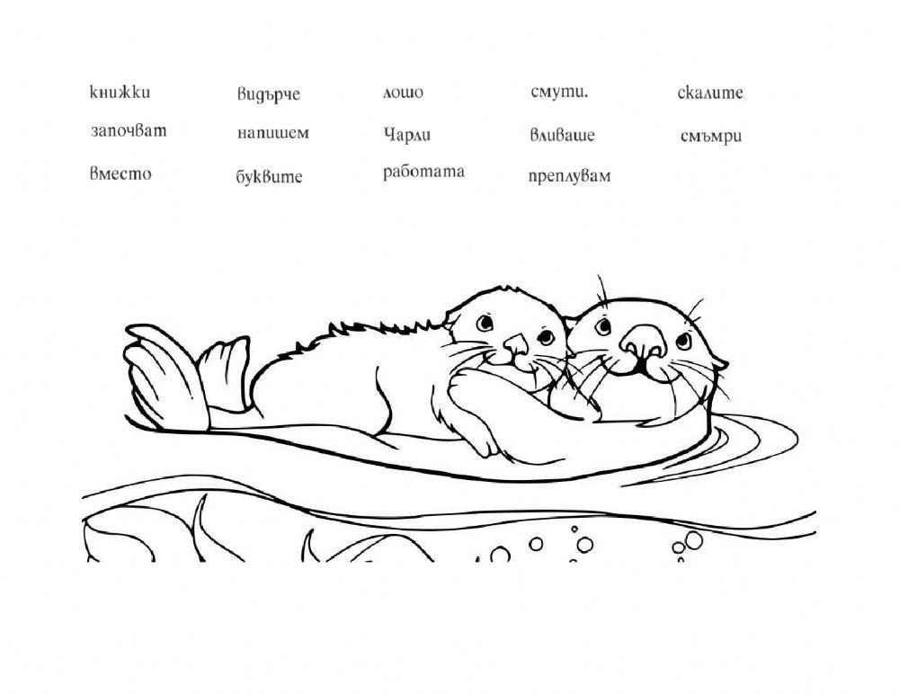 Реката от думи