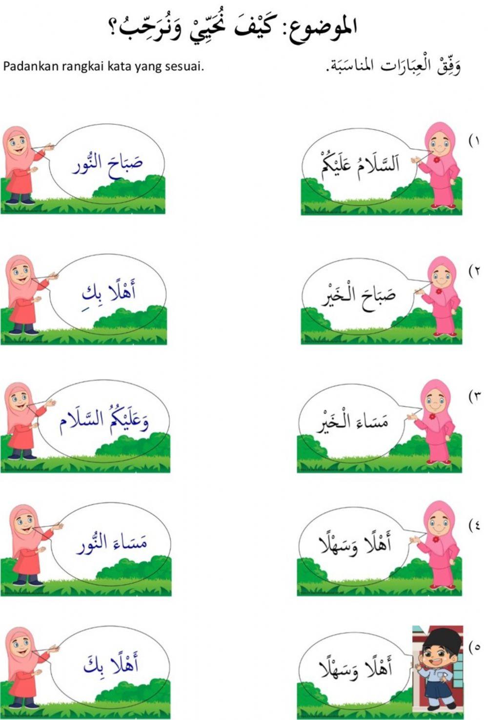 كيف نحيي ونرحب؟