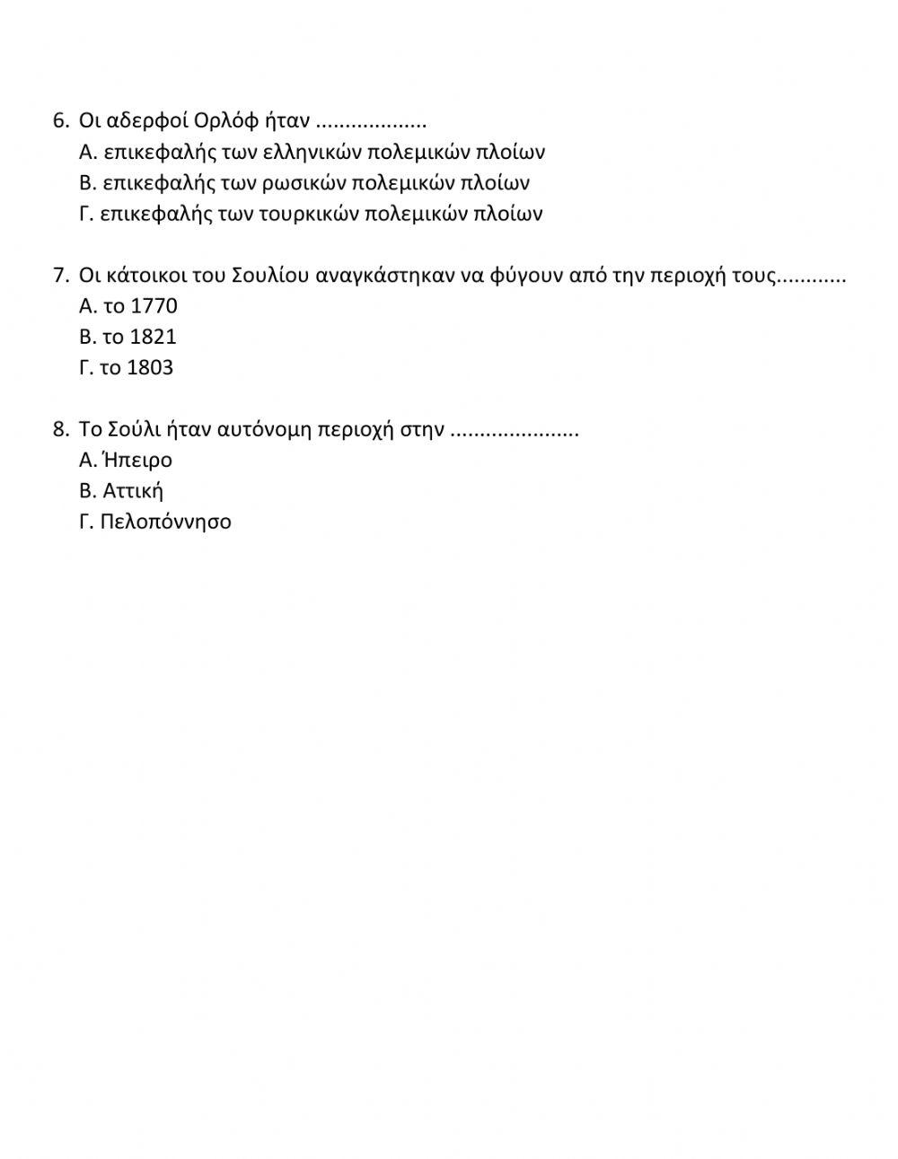 Κινήματα εναντίον της οθωμανικής κυριαρχίας