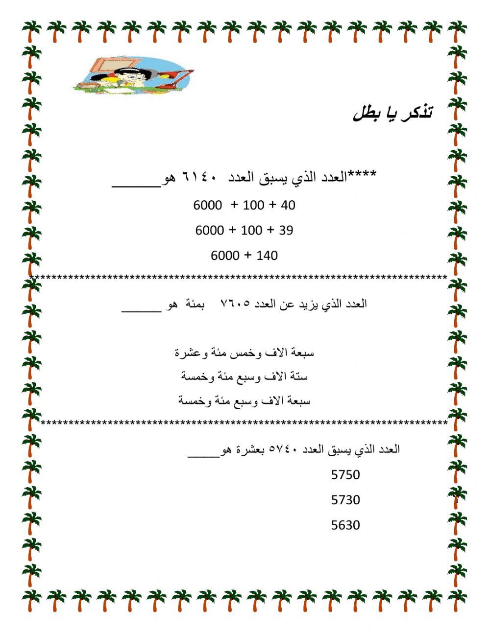 الترتيب والتقريب