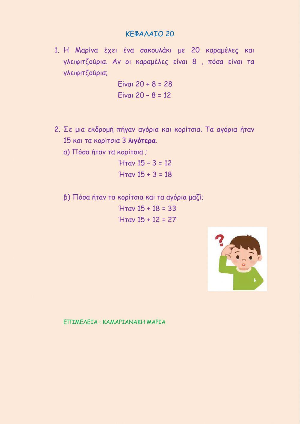 Προβλήματα