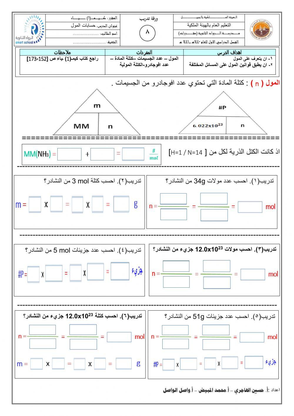 حسابات المول