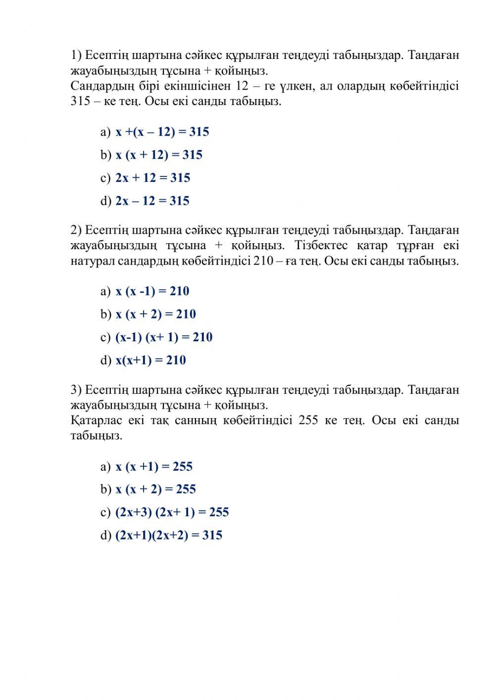 Математикалық модель