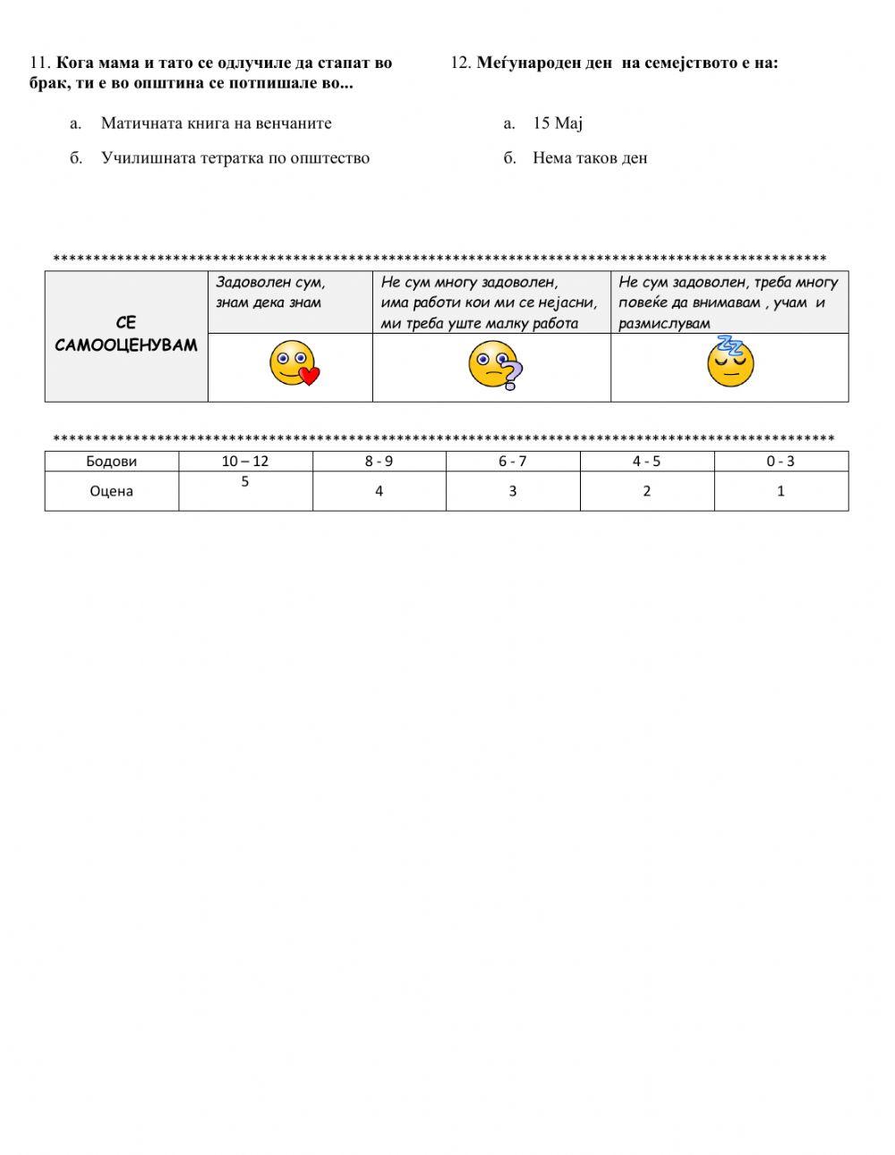 Семејство-НЦ