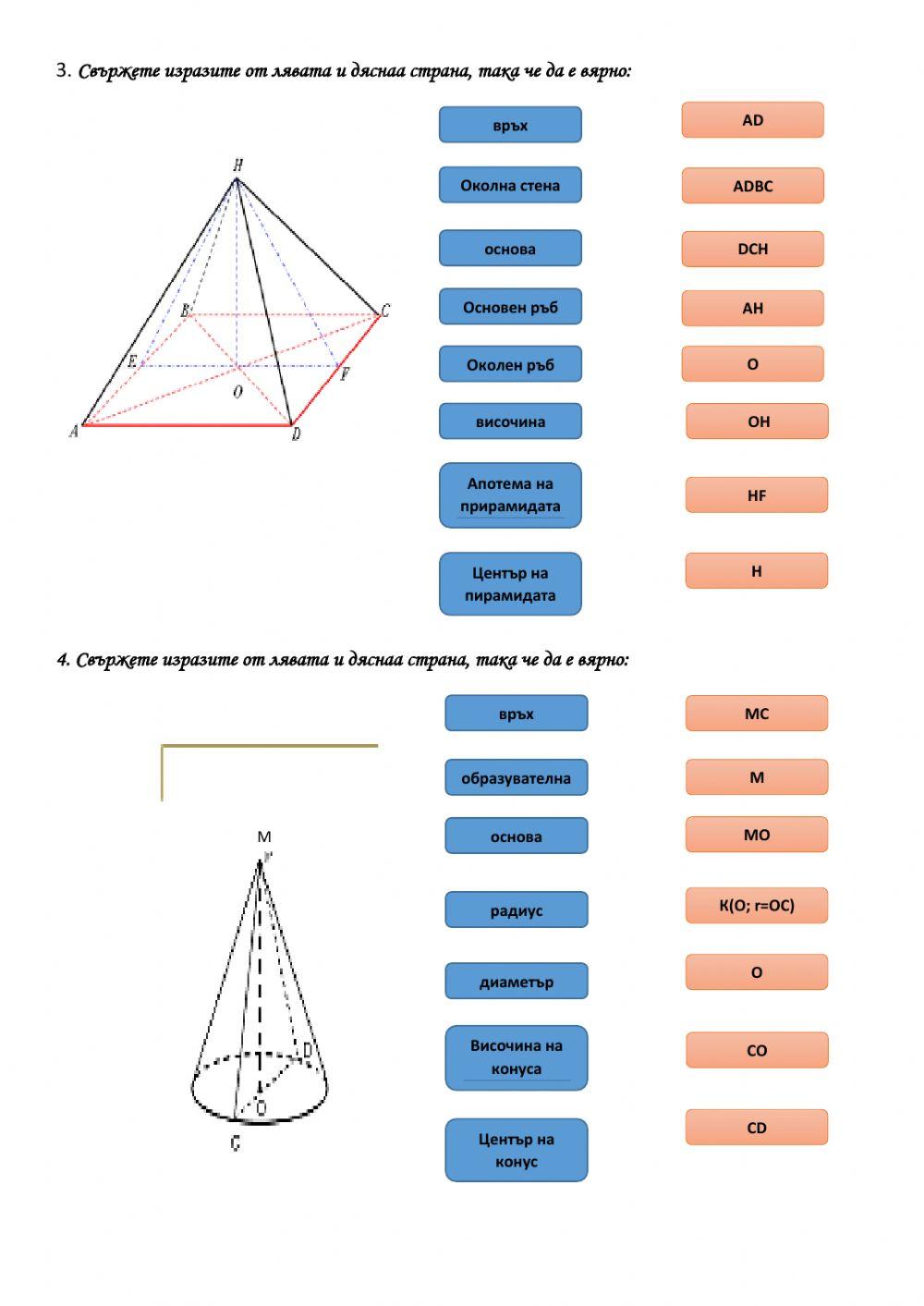 Ръбести и валчести тела