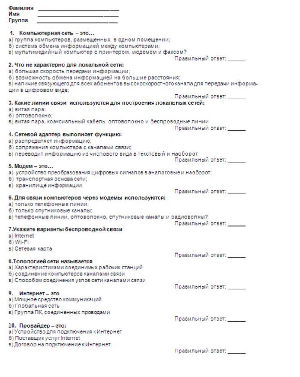 Тест -Компьютерной сети-