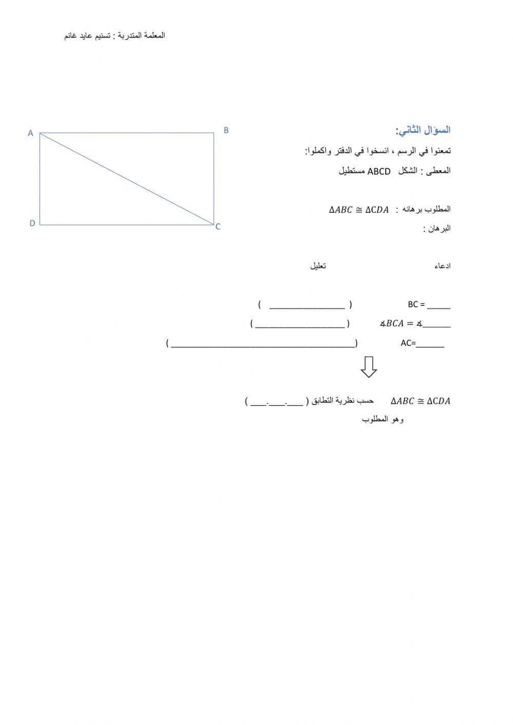 برهان في تطابق المثلثات