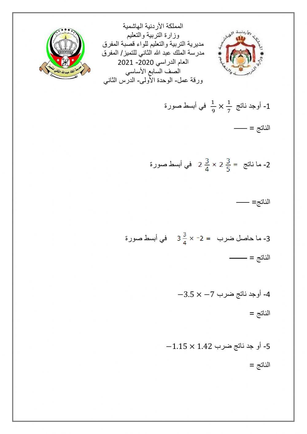 ضرب الأعداد النسبية وقسمتها ضرب الأعداد النسبية وقسمتها