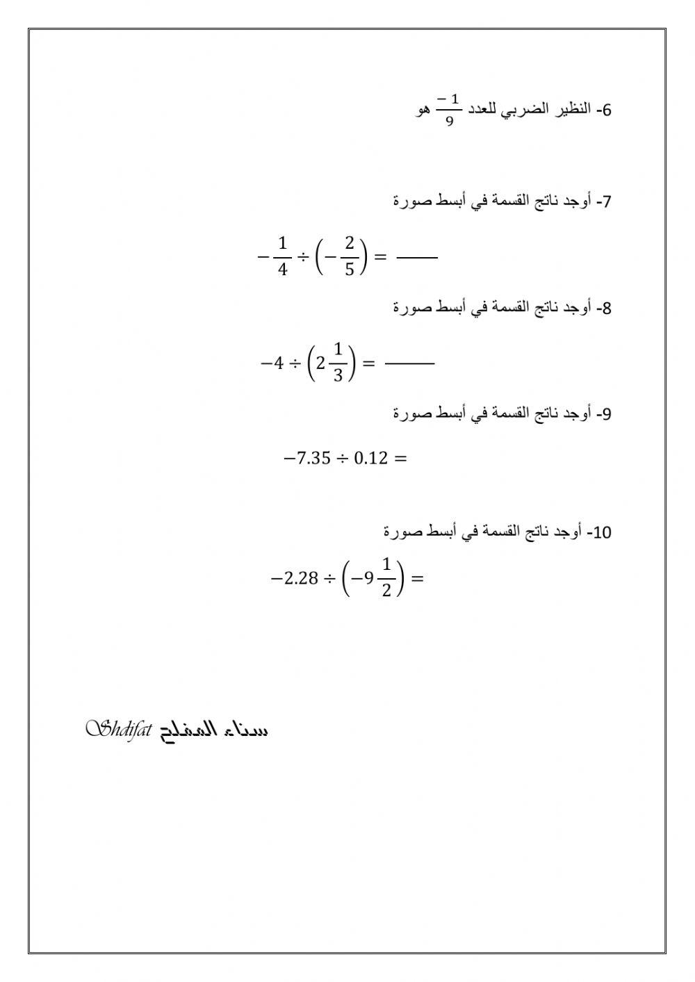 ضرب الأعداد النسبية وقسمتها ضرب الأعداد النسبية وقسمتها