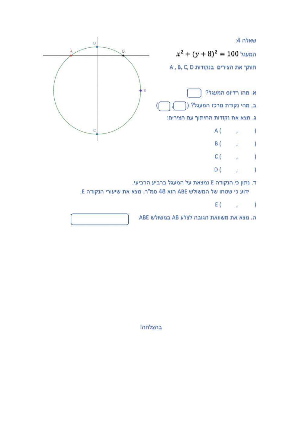 אנליטית - מעגל 803 - תרגול