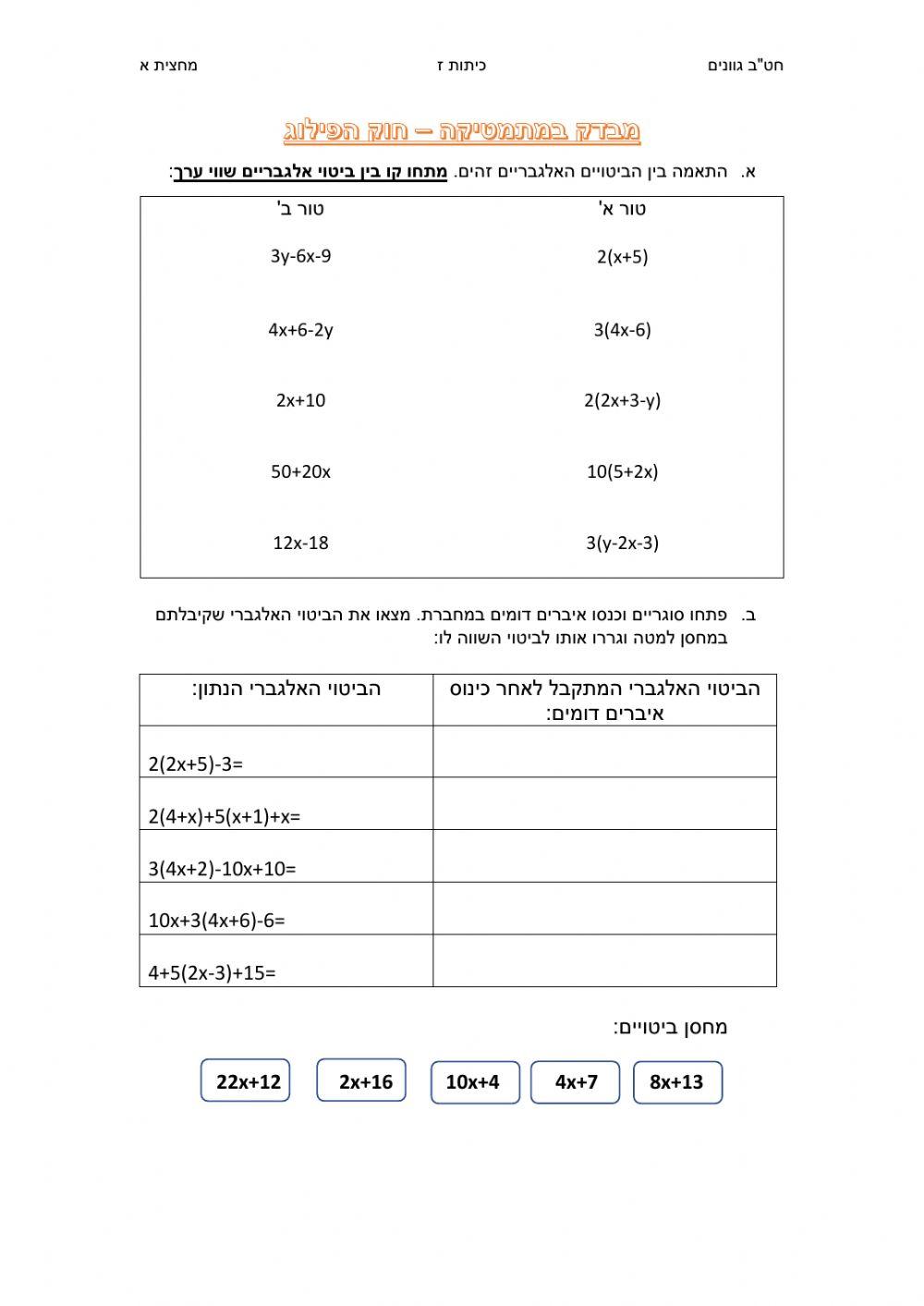 חוק הפילוג כיתות ז