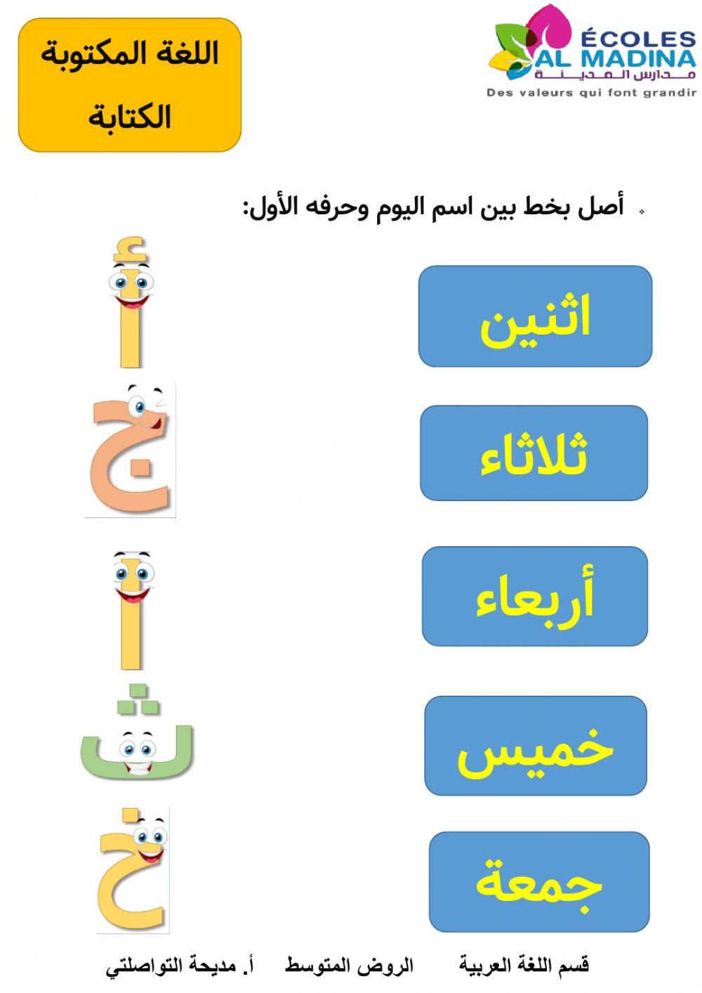 اللغة المكتوبة أيام الأسبوع