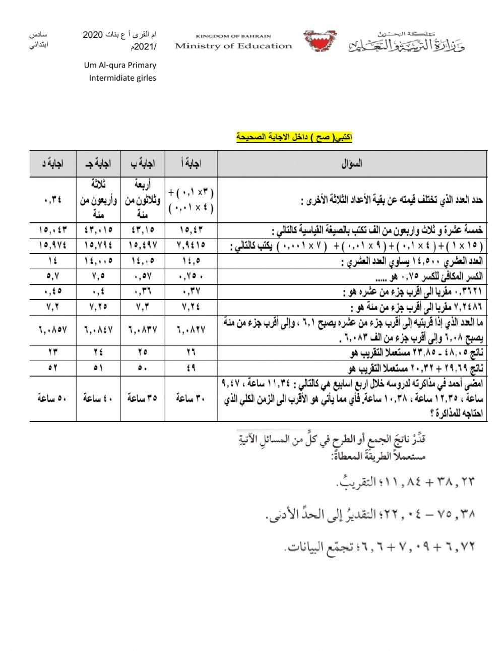 الكسور العشرية