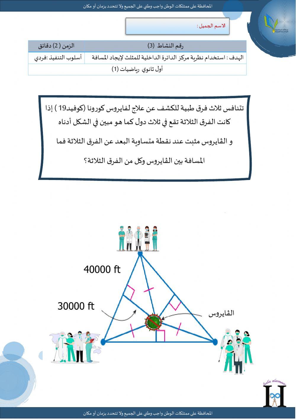 المنصفات في مثلث