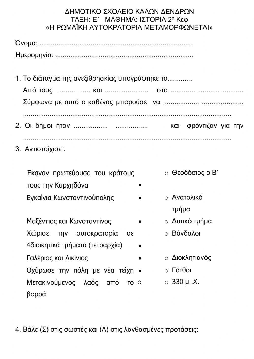 Η Αυτοκρατορία μεταμορφώνεται
