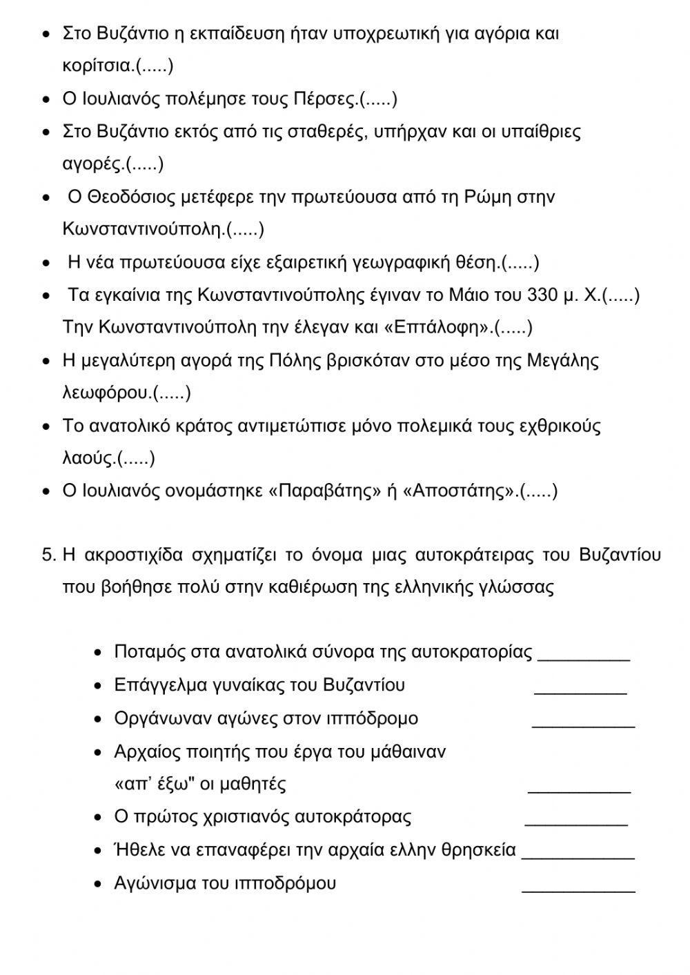 Η Αυτοκρατορία μεταμορφώνεται