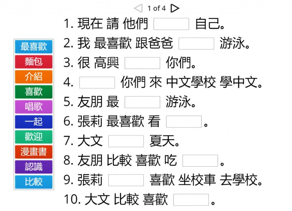 学华语向前走第二册第一课 句型