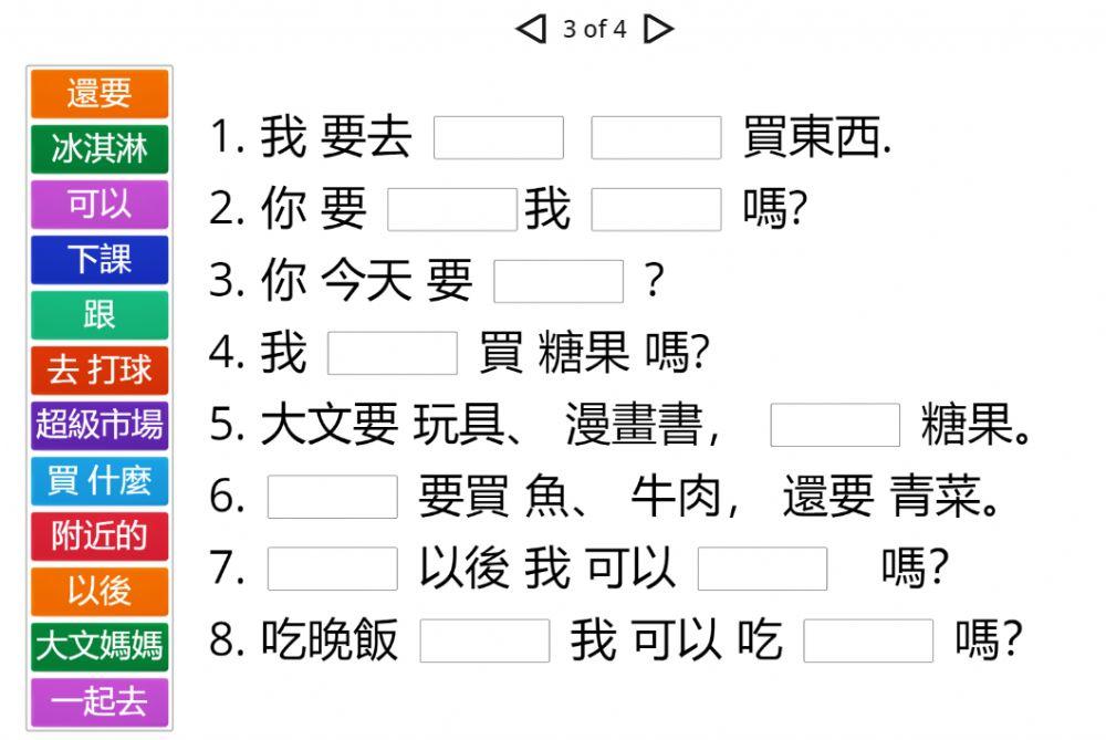 学华语向前走第二册第三课 句型