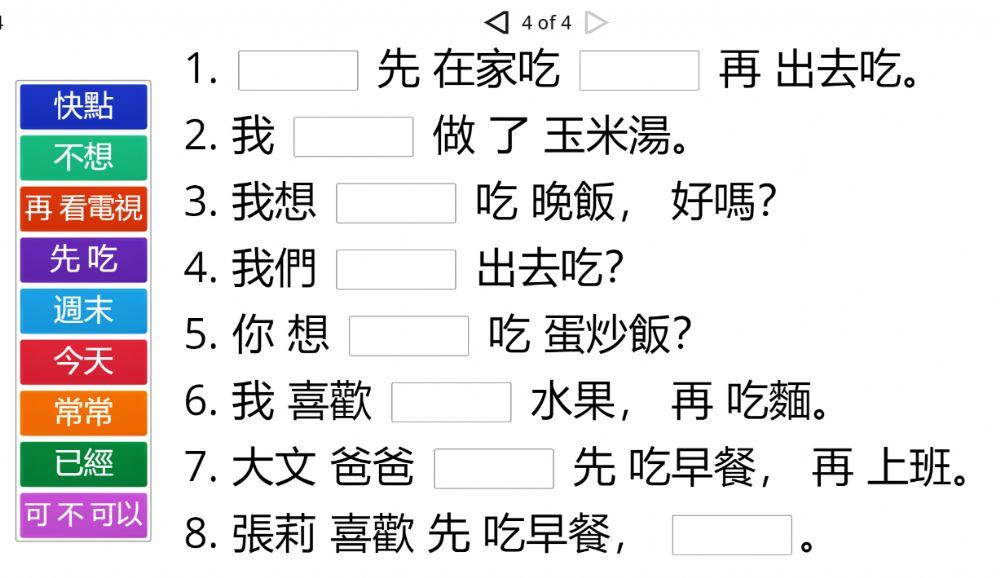 学华语向前走第二册第四课 句型