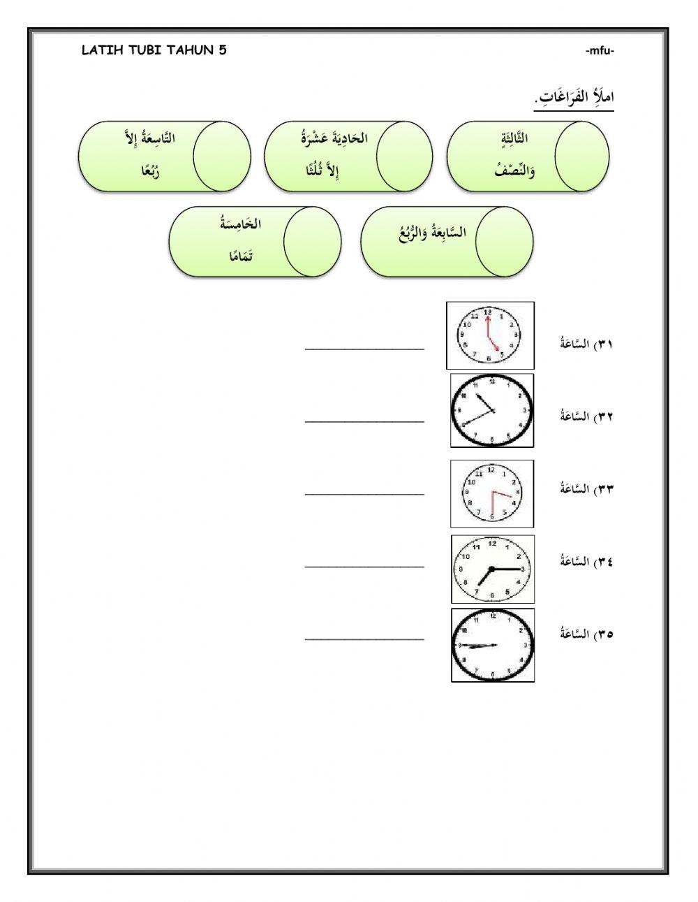 Latih tubi tahun 5 (BAHASA ARAB)