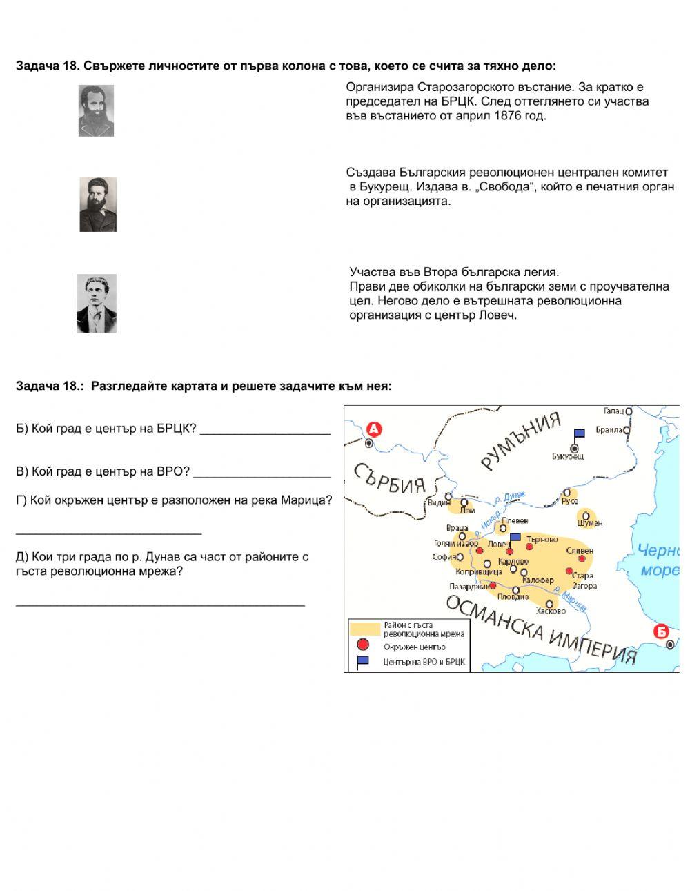 ТЕСТ - Българско Възраждане