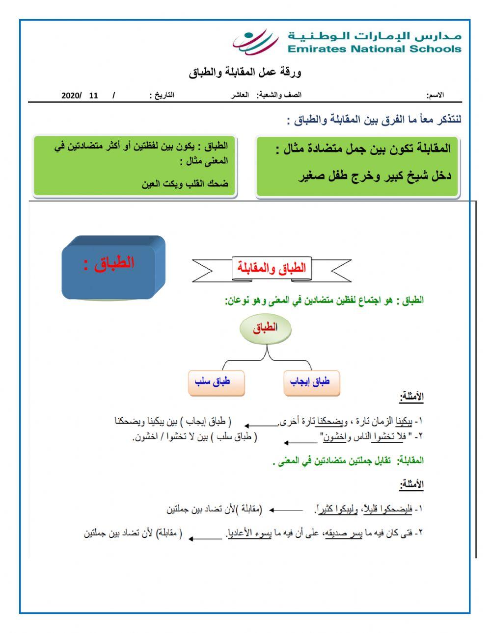 المقابلة - الطباق 