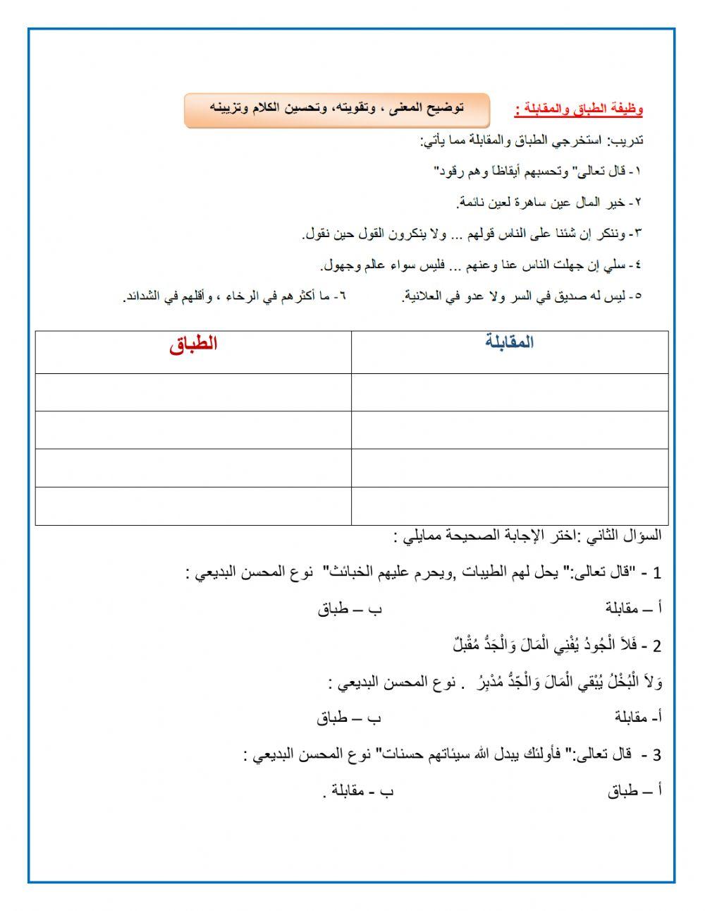 المقابلة - الطباق 