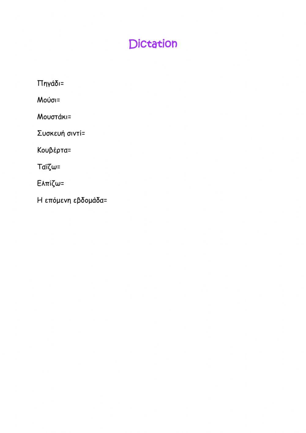 Dictation Fairyland 11b