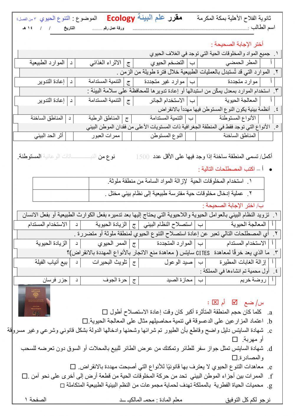 المحافظة على التنوع الحيوي