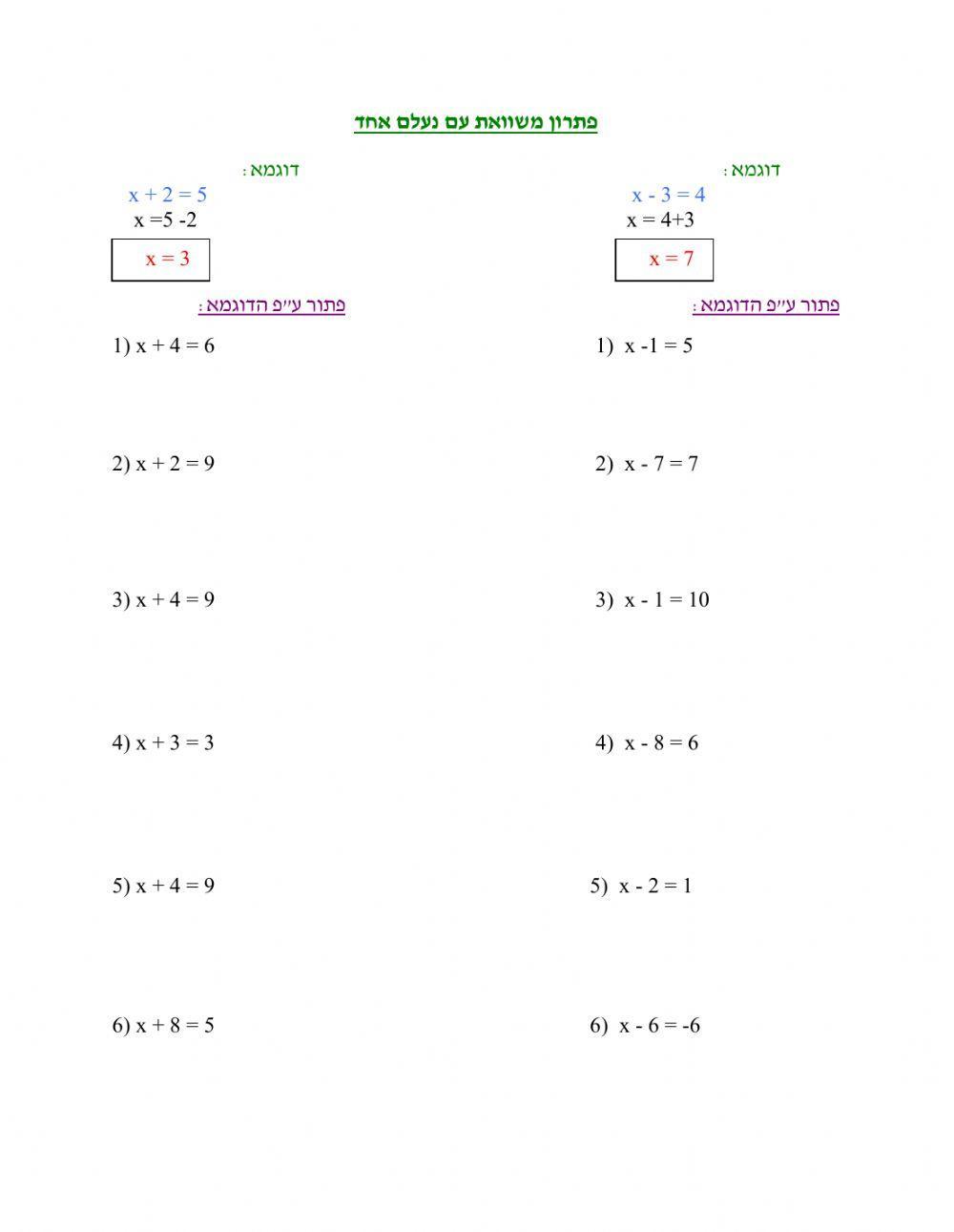 משוואת עם נעלם אחד