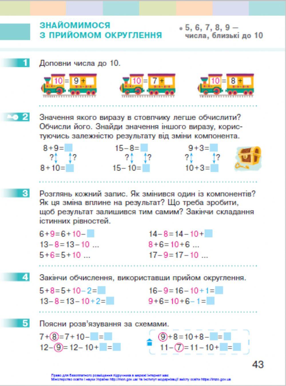 Використовуємо прийом округлення