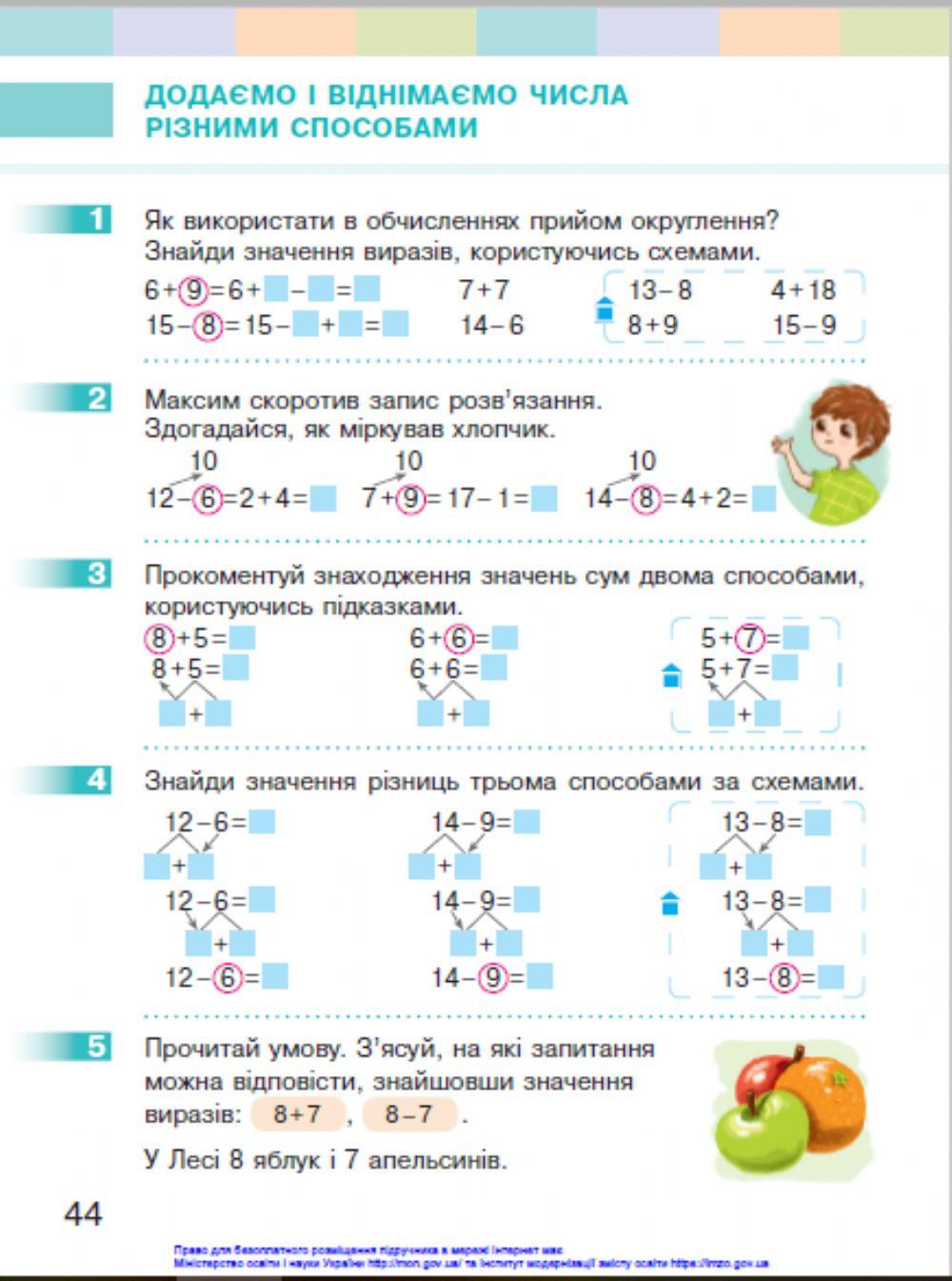Додаємо та віднімаємо числа різними способами