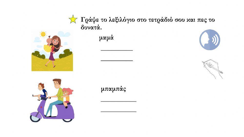 Οικογένεια