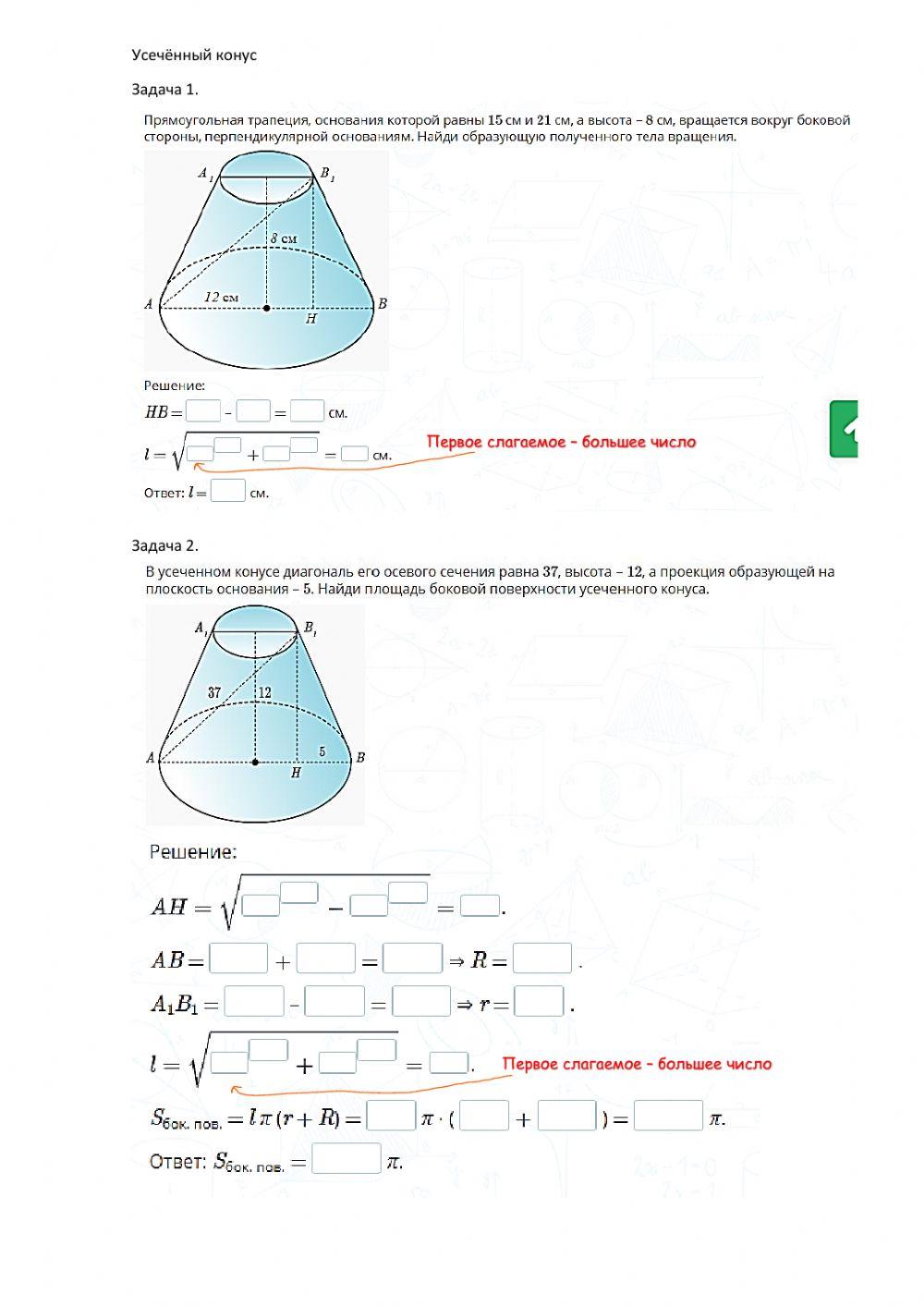 Усечённый конус