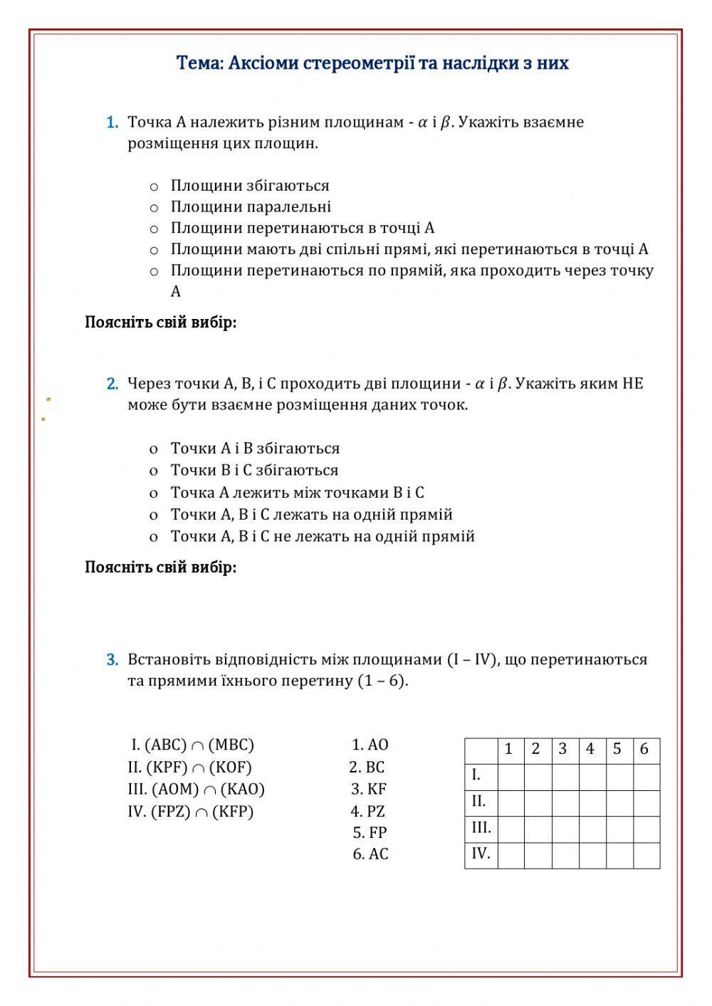 Задачі на аксіоми стереометрії та наслідки з них