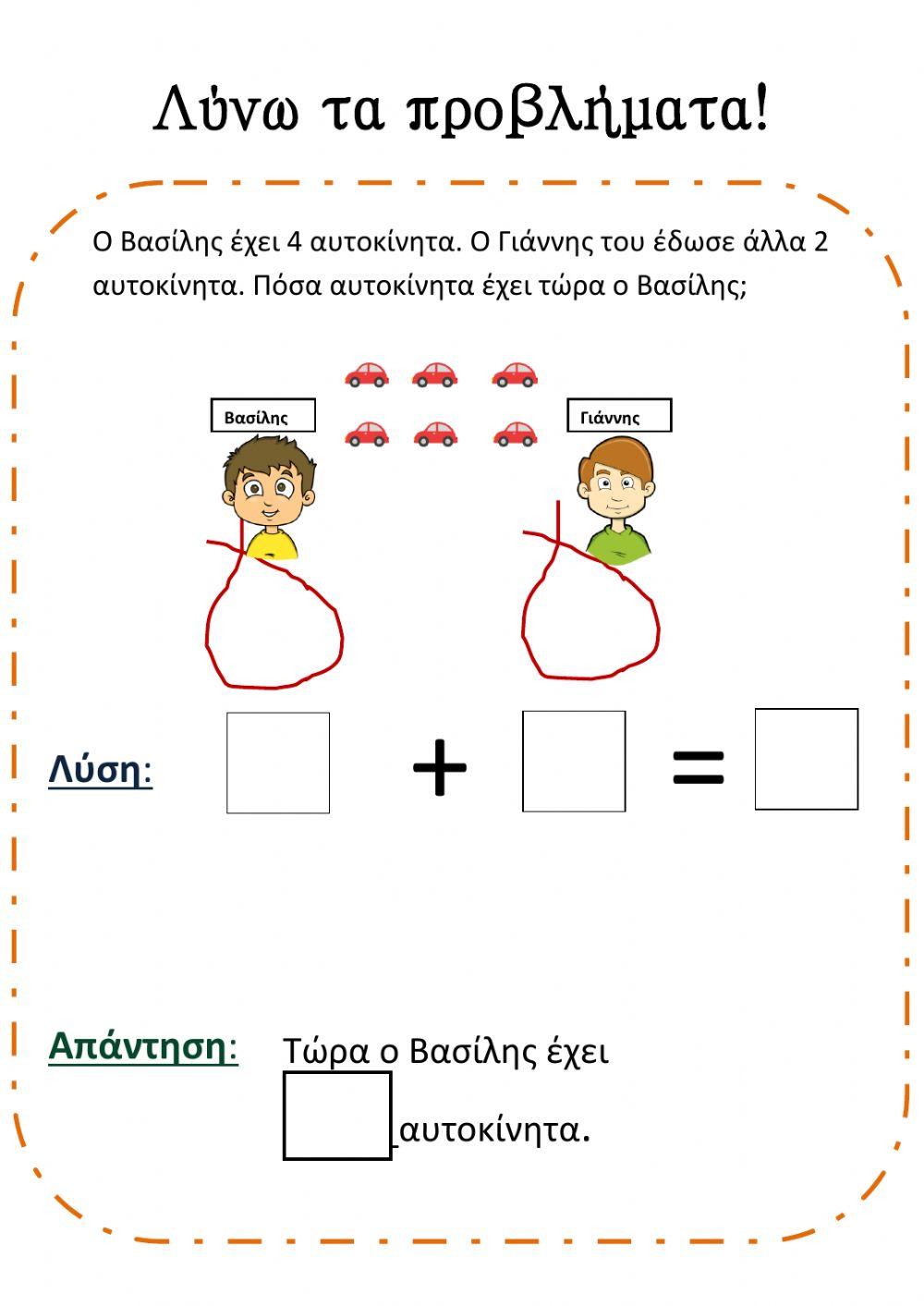 Λύνω τα προβλήματα