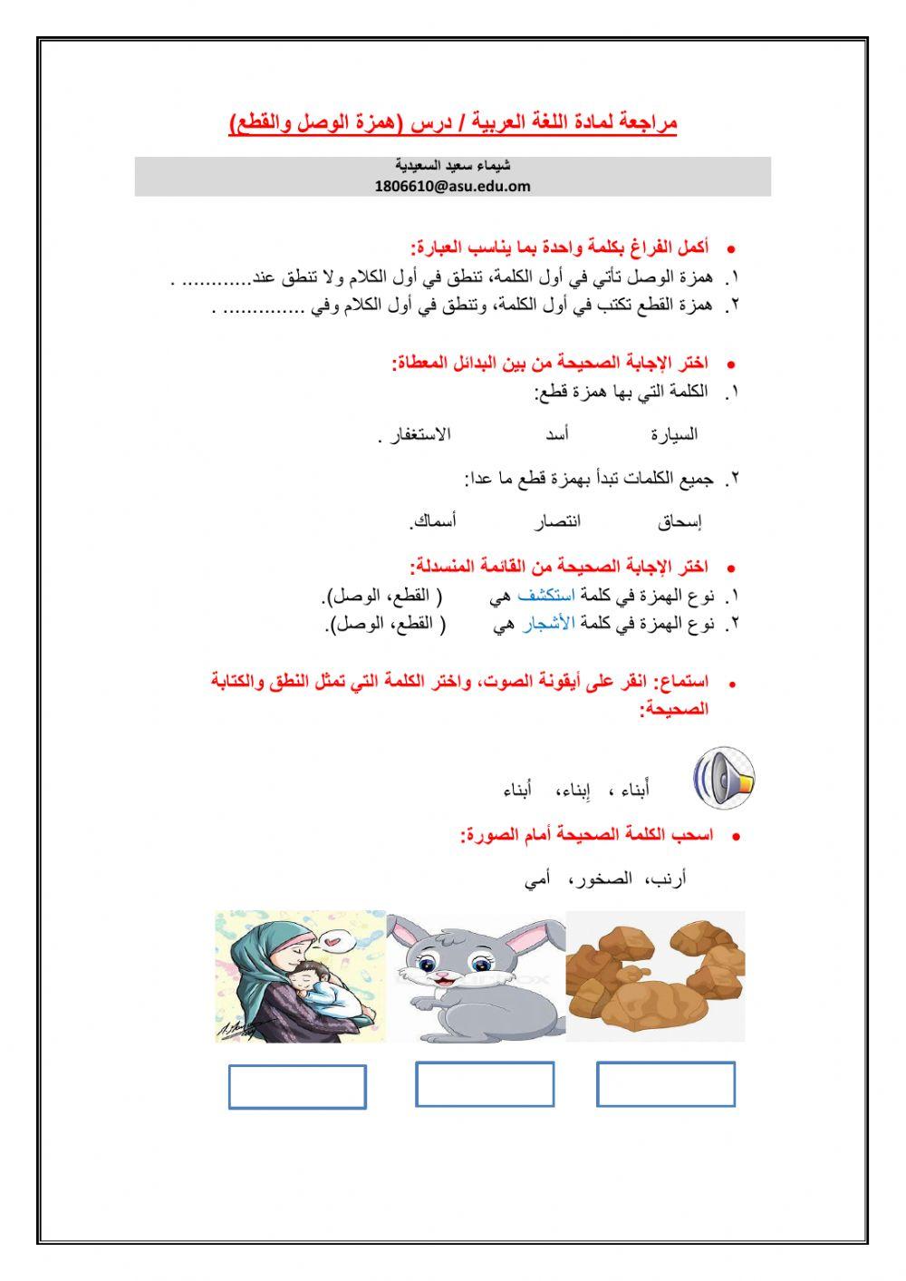 مراجعة على درس همزة القطع والوصل للصف الثالث