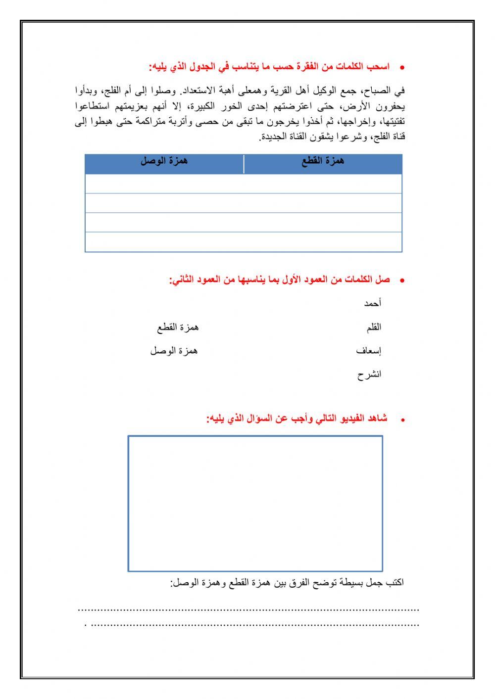 مراجعة على درس همزة القطع والوصل للصف الثالث