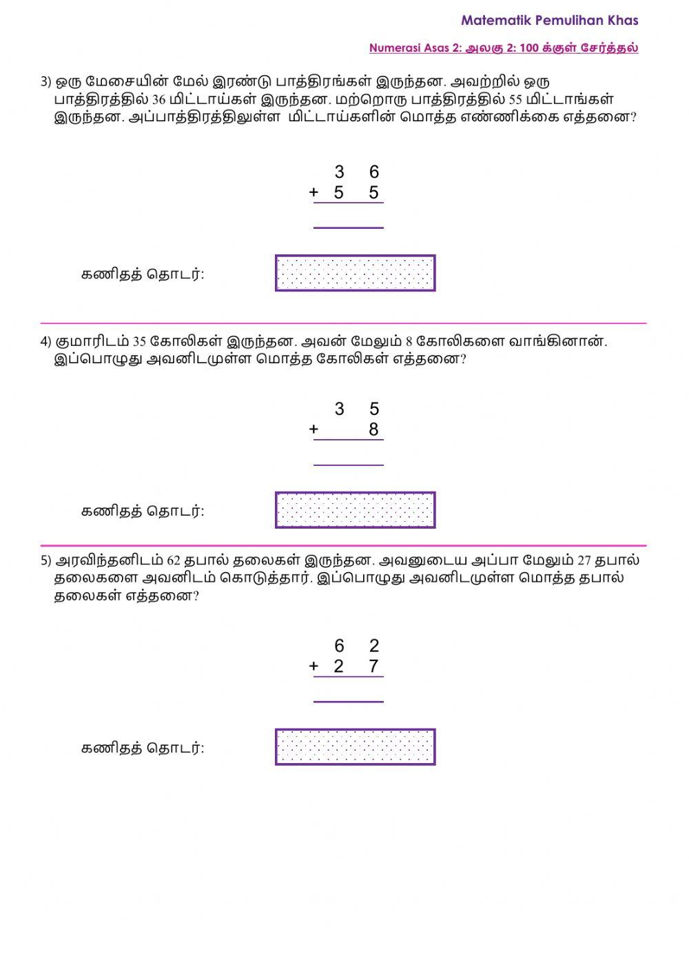 அலகு 2: 100க்குள் சேர்த்தல்.