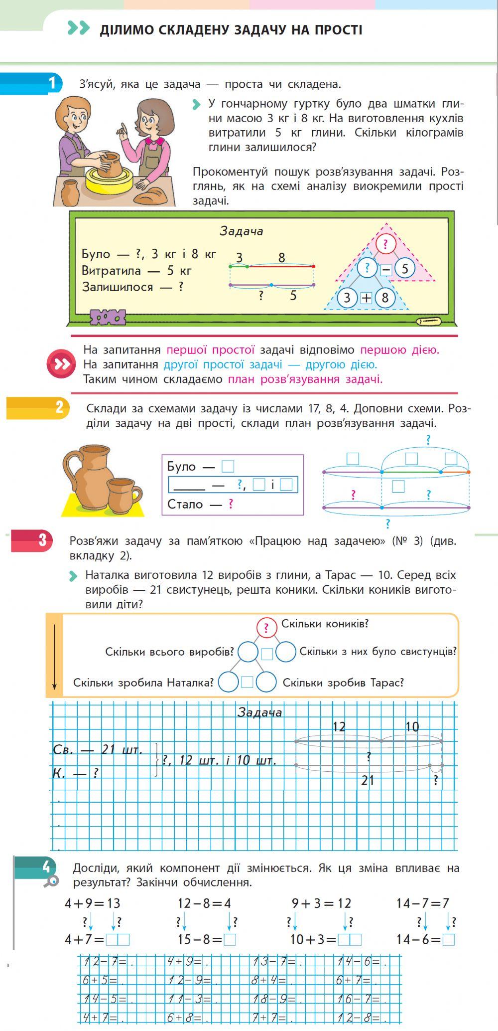 Ділимо складену задачу на прості